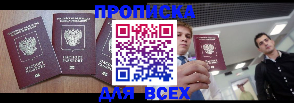 временная регистрация купить в Видном