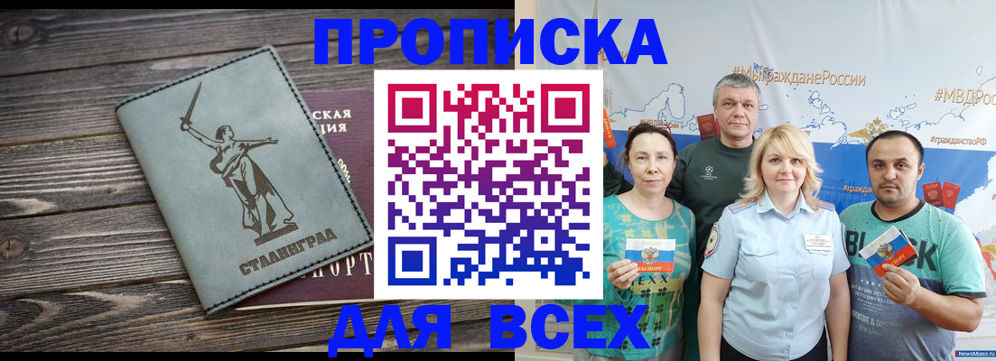 прописка для работы в Видном